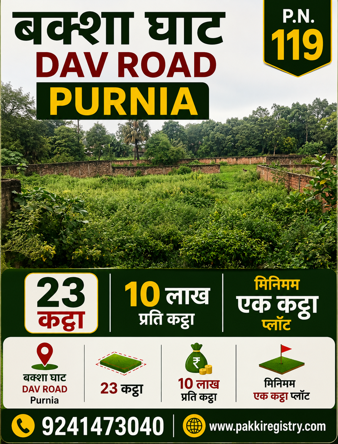 ЁЯПб BAKSHA GHAT тАУ DAV ROAD PURNIA рдореЗрдВ 23 рдХрдЯреНрдард╛ рдЬрдореАрди рдмрд┐рдХреНрд░реА рдХреЗ рд▓рд┐рдП PN 119