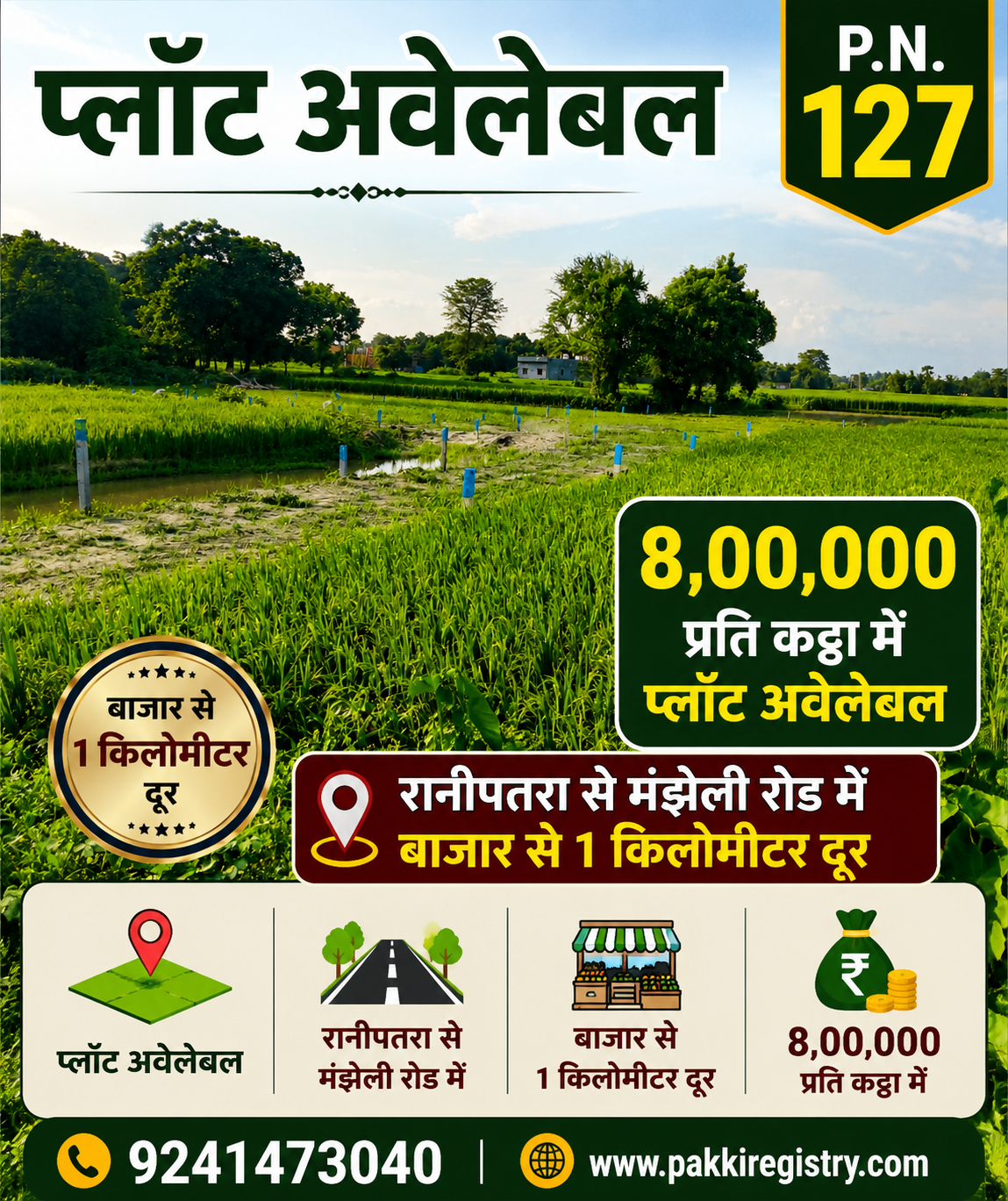 🏡 RANIPATRA – MANJHELI ROAD पर प्लॉट बिक्री के लिए PN 127