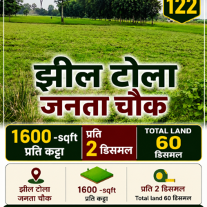 🏡 JHEEL TOLA – JANTA CHOWK में 60 डिसमल जमीन बिक्री के लिए PN 122
