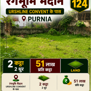 🏡 RANGBHUMI MAIDAN के पास 2 कट्ठा 2 धुर जमीन बिक्री के लिए PN 124