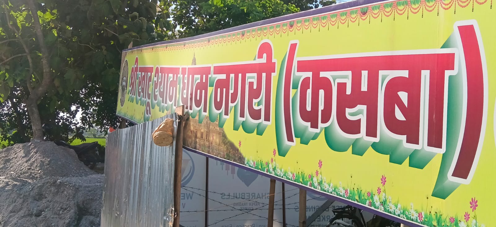 कसबा मेन रोड के पास 6 बीघा प्रीमियम जमीन बिक्री हेतु PN 109 - Image 9