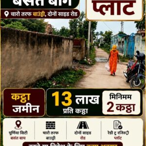 🏡 PURNIA CITY – BASANT BAGH में प्रीमियम जमीन बिक्री के लिए PN 102