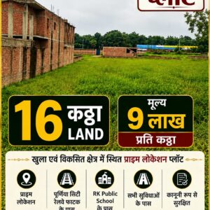 🏡 PURNIA CITY के पास 16 कट्ठा जमीन बिक्री के लिए PN 104