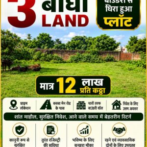 🏡 कसबा मेन रोड के पास 3 बीघा प्रीमियम LAND बिक्री हेतु PN 108