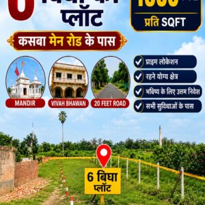 कसबा मेन रोड के पास 6 बीघा प्रीमियम जमीन बिक्री हेतु PN 109
