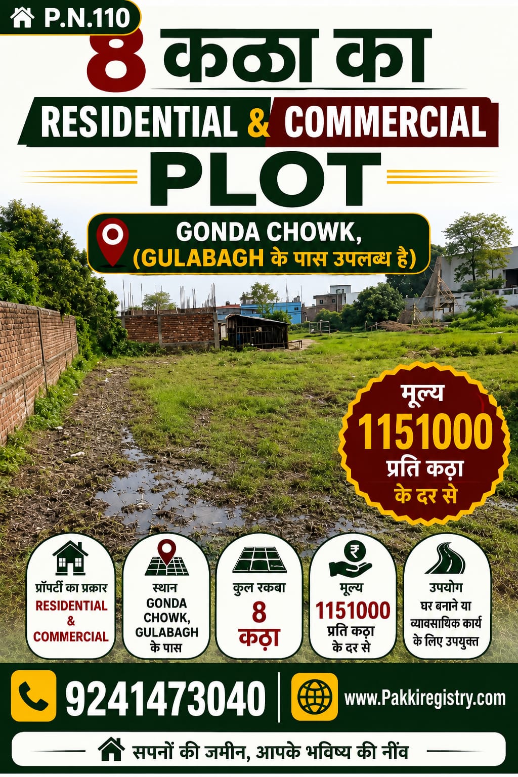 🏡 GONDA CHOWK – GULABAGH के पास 8 कट्ठा PLOT बिक्री के लिए PN 110