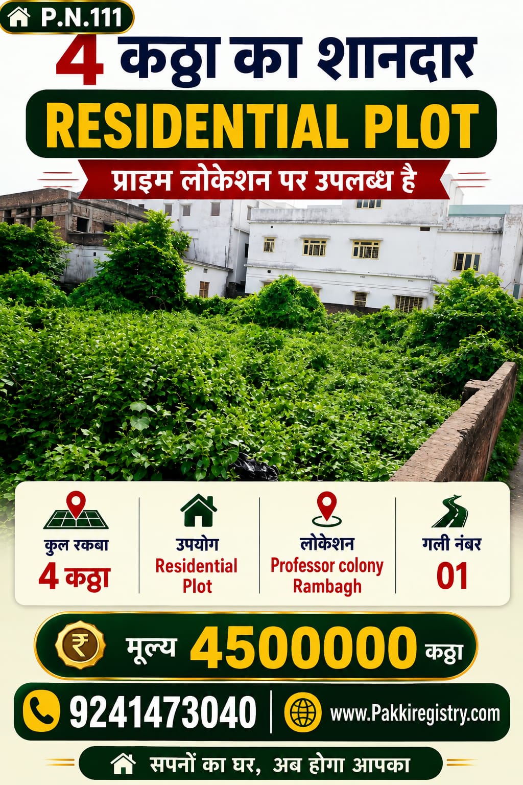 🏡 PROFESSOR COLONY – RAMBAGH में 4 कट्ठा RESIDENTIAL PLOT बिक्री के लिए PN 111