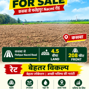 🏡 KASBA TO FATEHPUR NCML ROAD में 4.5 बीघा LAND बिक्री के लिए PN 154