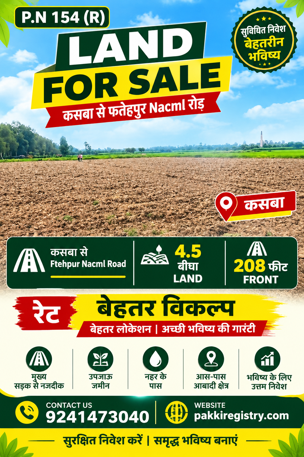 🏡 KASBA TO FATEHPUR NCML ROAD में 4.5 बीघा LAND बिक्री के लिए PN 154