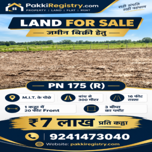 🏡 MIT के पीछे 3 बीघा PLOT बिक्री के लिए PN 175