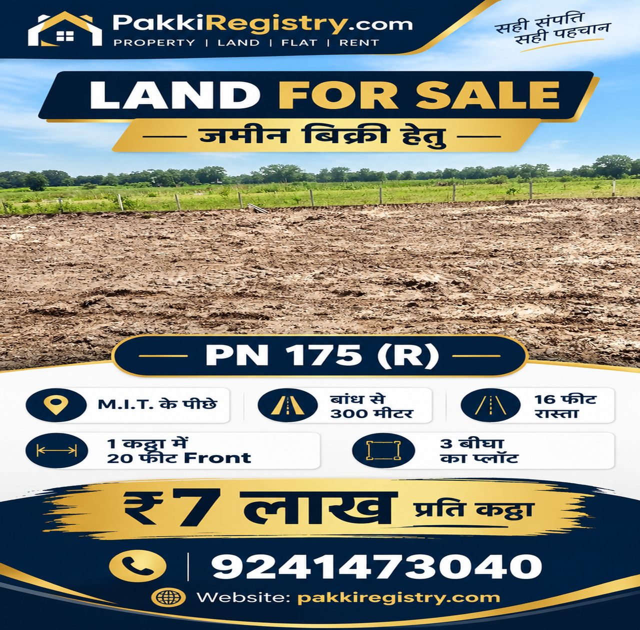 🏡 MIT के पीछे 3 बीघा PLOT बिक्री के लिए PN 175