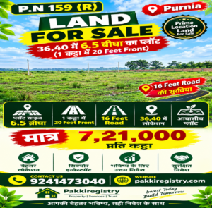 🏡 36,40 में 6.5 बीघा PLOT बिक्री के लिए PN 159