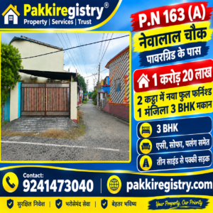 🏡 NEWALAL CHOWK में 2 कट्ठा जमीन पर 3 BHK मकान बिक्री के लिए PN 163