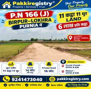 🏡 BIRPUR–LOKHRA PURNIA में 11 कट्ठा 11 धुर LAND बिक्री के लिए PN 166