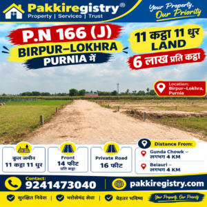 🏡 BIRPUR–LOKHRA PURNIA में 11 कट्ठा 11 धुर LAND बिक्री के लिए PN 166