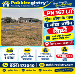 🏡 GUNDA CHOWK के पास 1 बीघा जमीन बिक्री के लिए PN 167