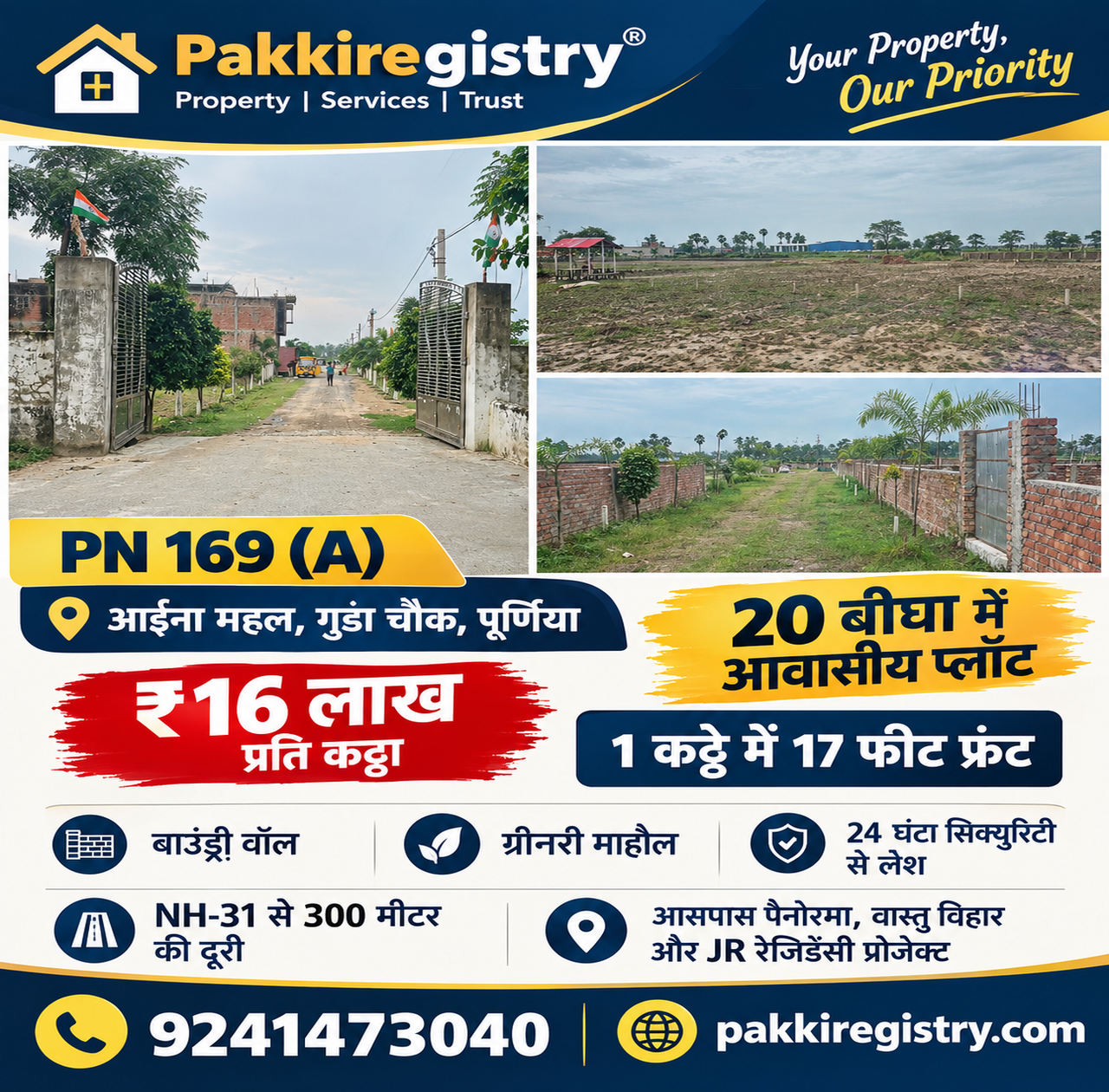 🏡 AAINA MAHAL – GUNDA CHOWK PURNIA में 20 बीघा RESIDENTIAL PLOT बिक्री के लिए PN 169
