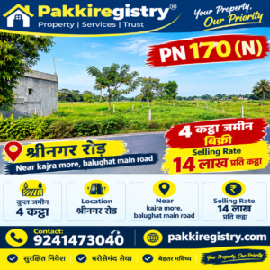 🏡 SRINAGAR ROAD – BALUGHAT MAIN ROAD पर 4 कट्ठा LAND बिक्री के लिए PN 170