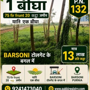 🏡 BARSONI PURNEA में 1 बीघा जमीन बिक्री के लिए PN 132