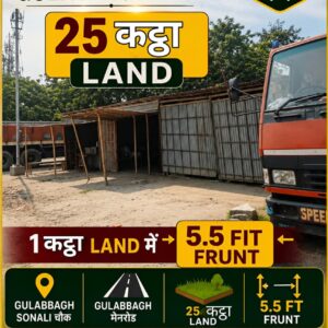 🏡 GULAB BAGH – SONALI CHOWK में 25 कट्ठा LAND बिक्री के लिए PN 136