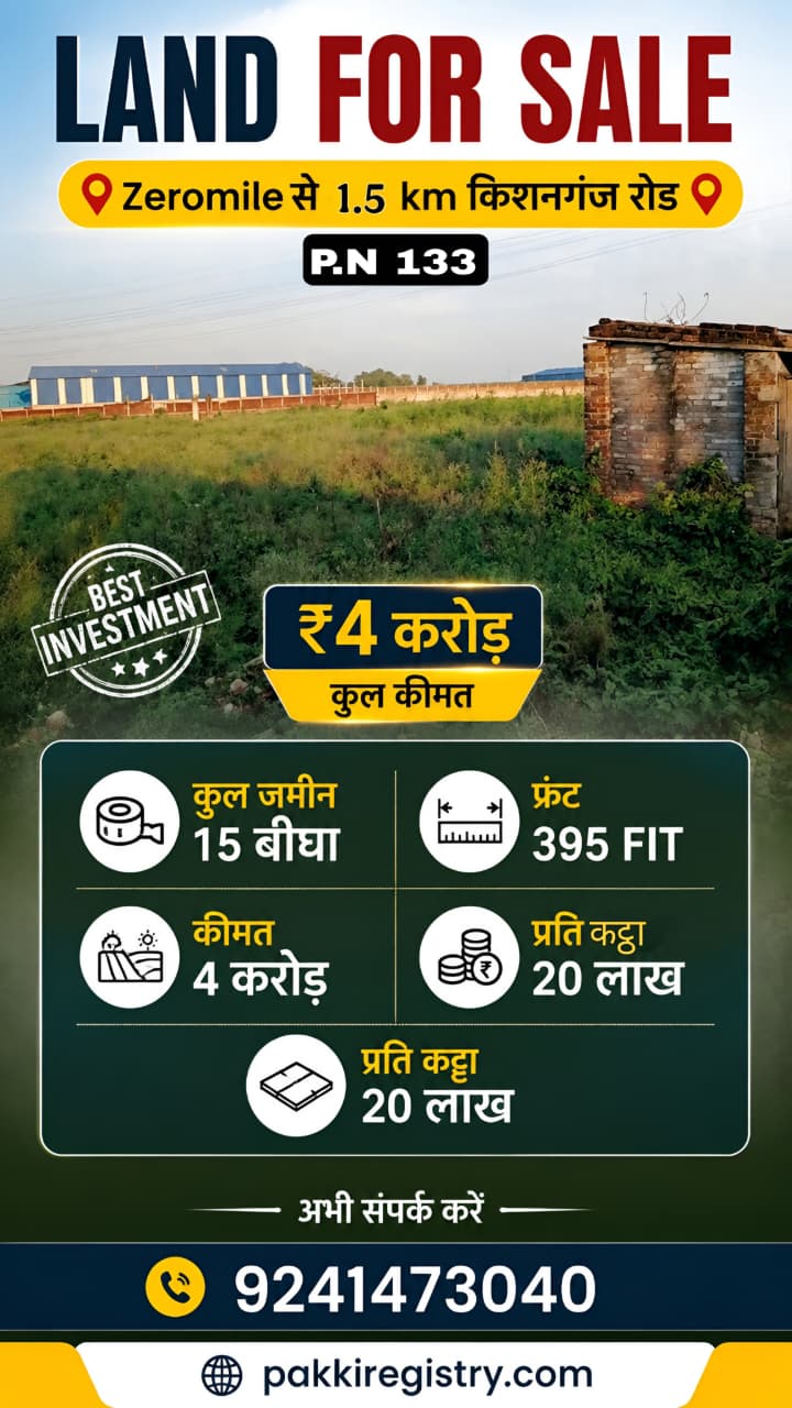🏡 KISHANGANJ ROAD पर 15 बीघा जमीन बिक्री के लिए PN 133