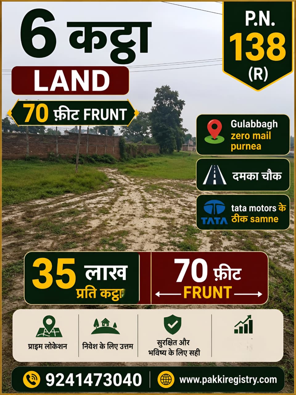 ЁЯПб GULAB BAGH тАУ DAMKA CHOWK рдореЗрдВ 6 рдХрдЯреНрдард╛ LAND рдмрд┐рдХреНрд░реА рдХреЗ рд▓рд┐рдП PN 138