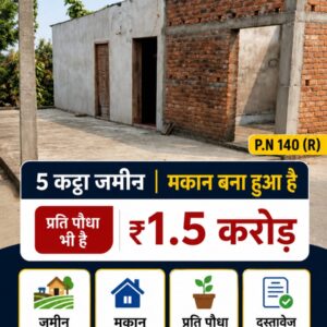 🏡 GADHBNELI PURNIA में 5 कट्ठा जमीन मकान सहित बिक्री के लिए PN 140