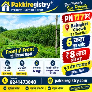 ЁЯПб BALUGHAT CHOWK рд╕реЗ 1 KM рдкрд░ 6 рдХрдЯреНрдард╛ PLOT рдмрд┐рдХреНрд░реА рдХреЗ рд▓рд┐рдП PN 177