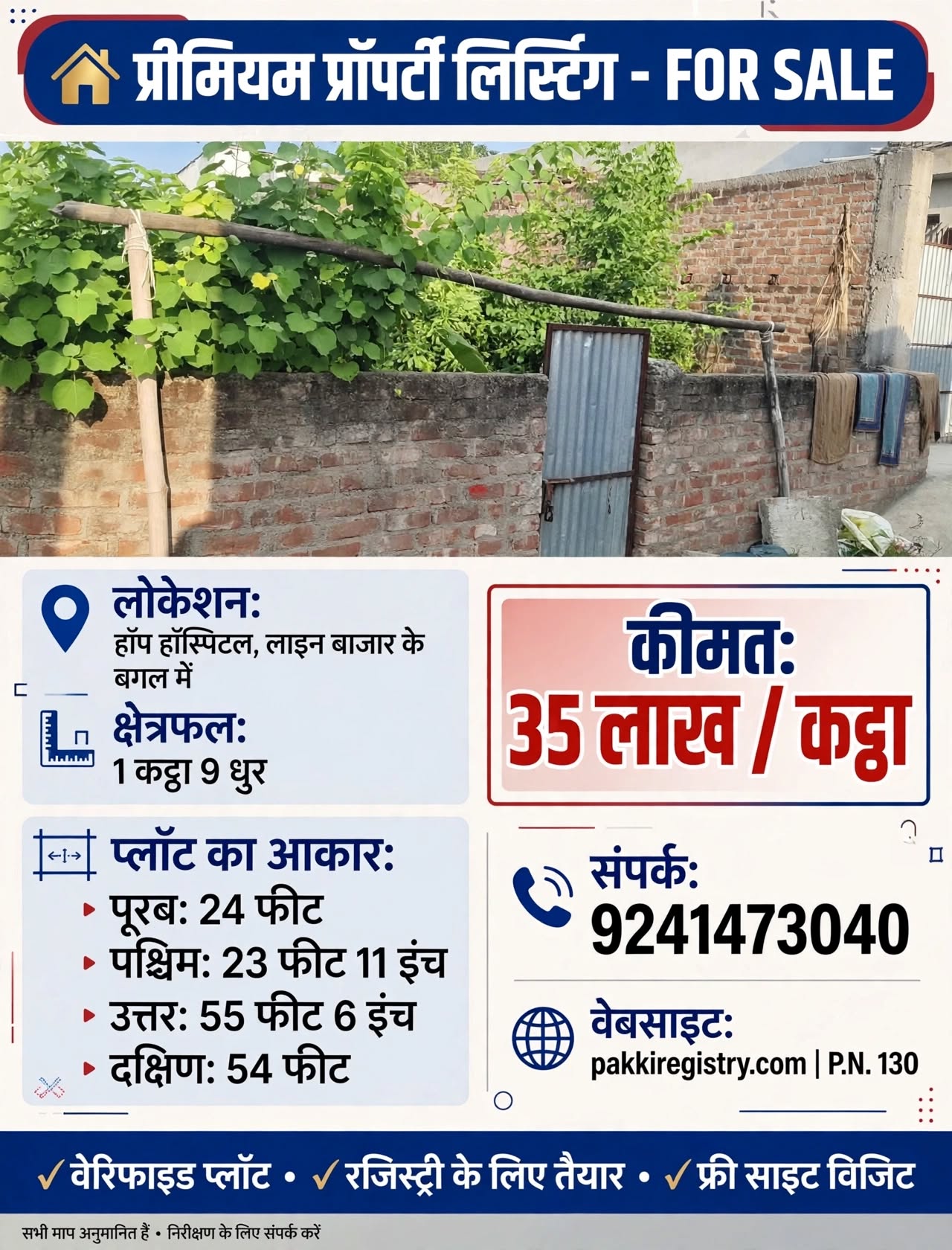 🏡 HOP HOSPITAL – LINE BAZAR के बगल जमीन बिक्री के लिए PN 130