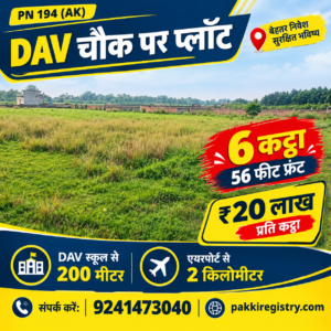 🏡 DAV चौक, पूर्णिया में 6 कट्ठा जमीन बिक्री के लिए PN 194