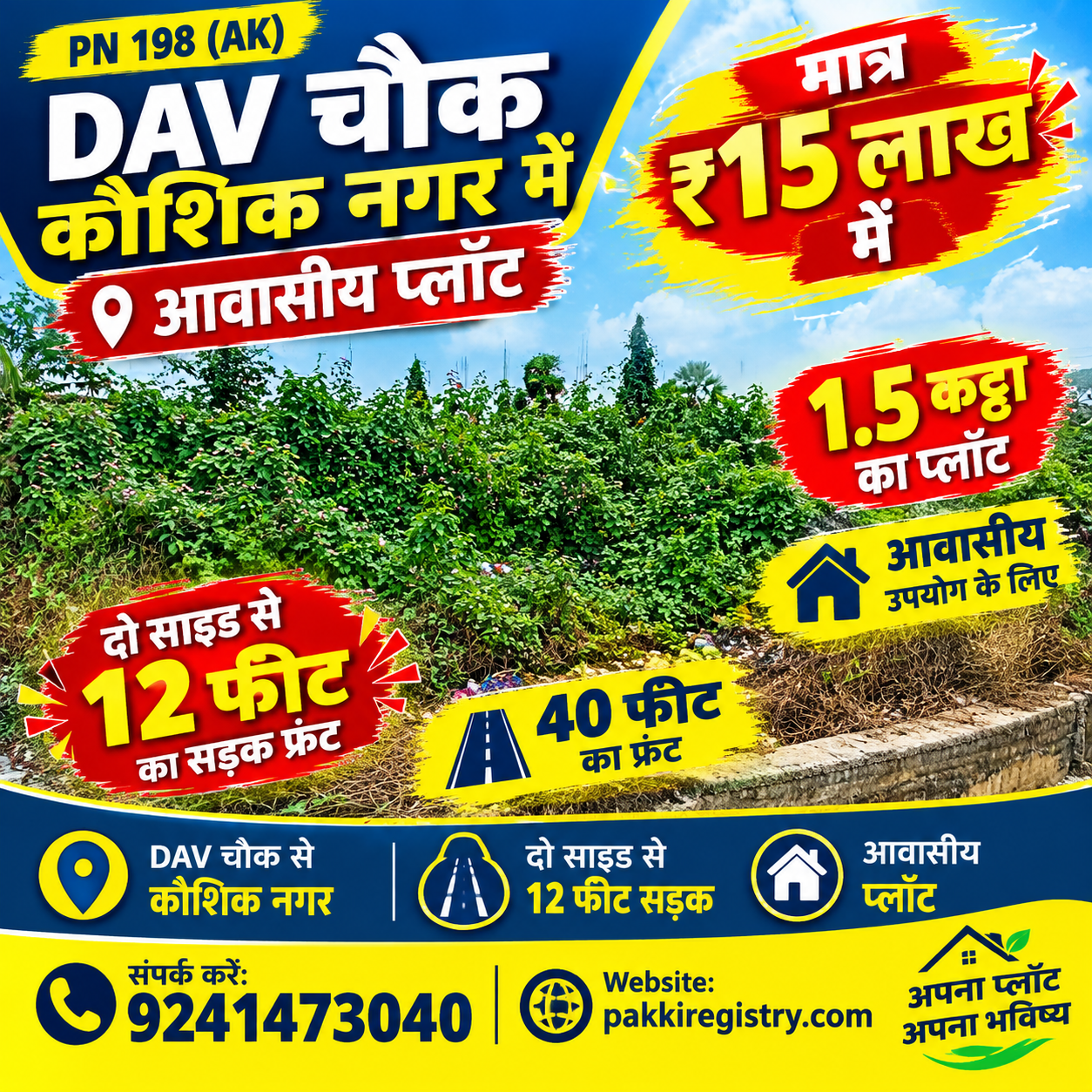 🏡 DAV चौक, कौशिक नगर में 1.5 कट्ठा आवासीय प्लॉट बिक्री के लिए PN 198