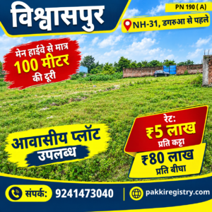 🏡 विश्वासपुर NH-31 पर आवासीय जमीन बिक्री के लिए PN 190
